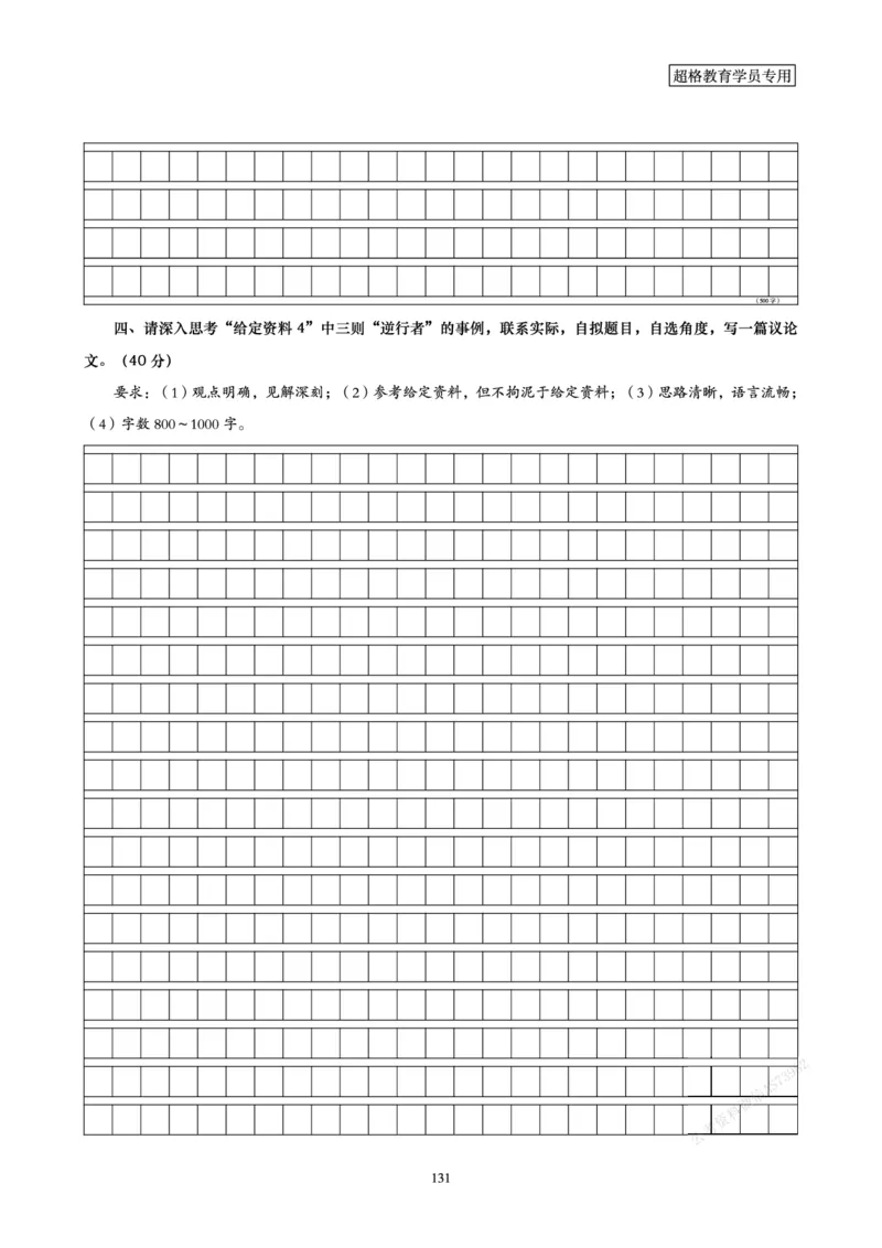 申论省考超大杯刷题电子讲义_2026考公资料_（05）超格_行测申论2025超格合集(行测&申论&政治理论)_行测申论2025省考超格超大杯刷题课（五合一）_讲义