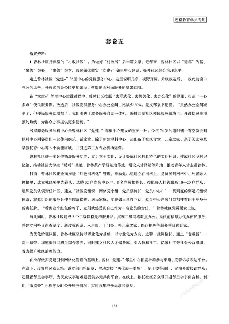 申论省考超大杯刷题电子讲义_2026考公资料_（05）超格_行测申论2025超格合集(行测&申论&政治理论)_行测申论2025省考超格超大杯刷题课（五合一）_讲义