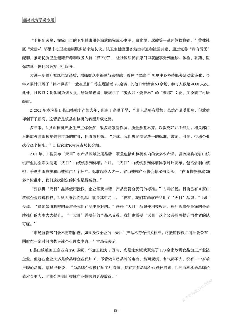申论省考超大杯刷题电子讲义_2026考公资料_（05）超格_行测申论2025超格合集(行测&申论&政治理论)_行测申论2025省考超格超大杯刷题课（五合一）_讲义