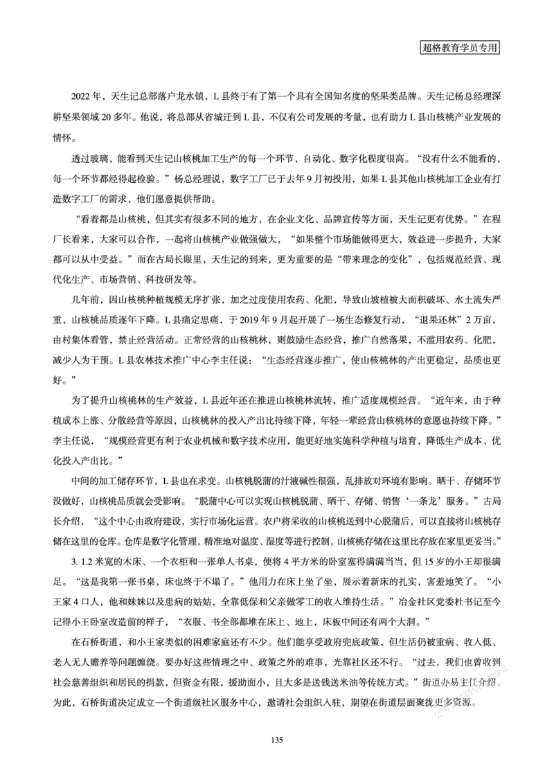 申论省考超大杯刷题电子讲义_2026考公资料_（05）超格_行测申论2025超格合集(行测&申论&政治理论)_行测申论2025省考超格超大杯刷题课（五合一）_讲义