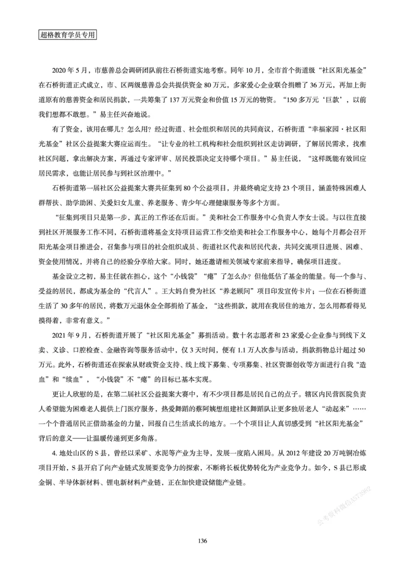 申论省考超大杯刷题电子讲义_2026考公资料_（05）超格_行测申论2025超格合集(行测&申论&政治理论)_行测申论2025省考超格超大杯刷题课（五合一）_讲义