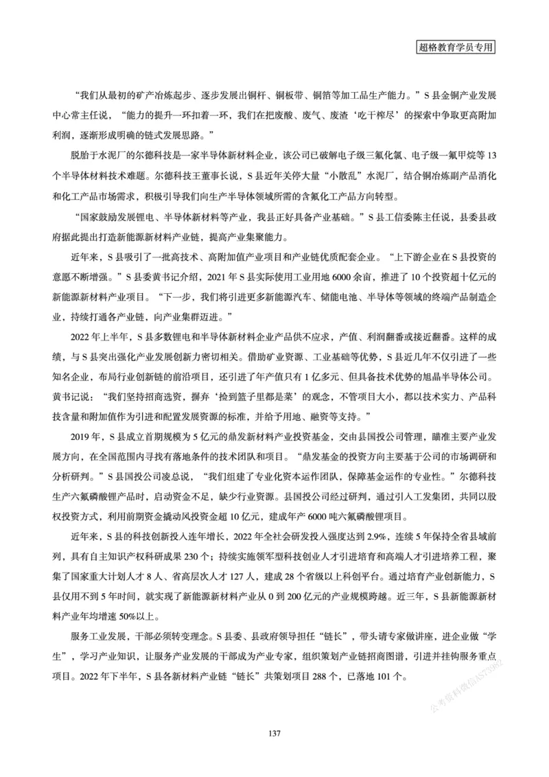 申论省考超大杯刷题电子讲义_2026考公资料_（05）超格_行测申论2025超格合集(行测&申论&政治理论)_行测申论2025省考超格超大杯刷题课（五合一）_讲义