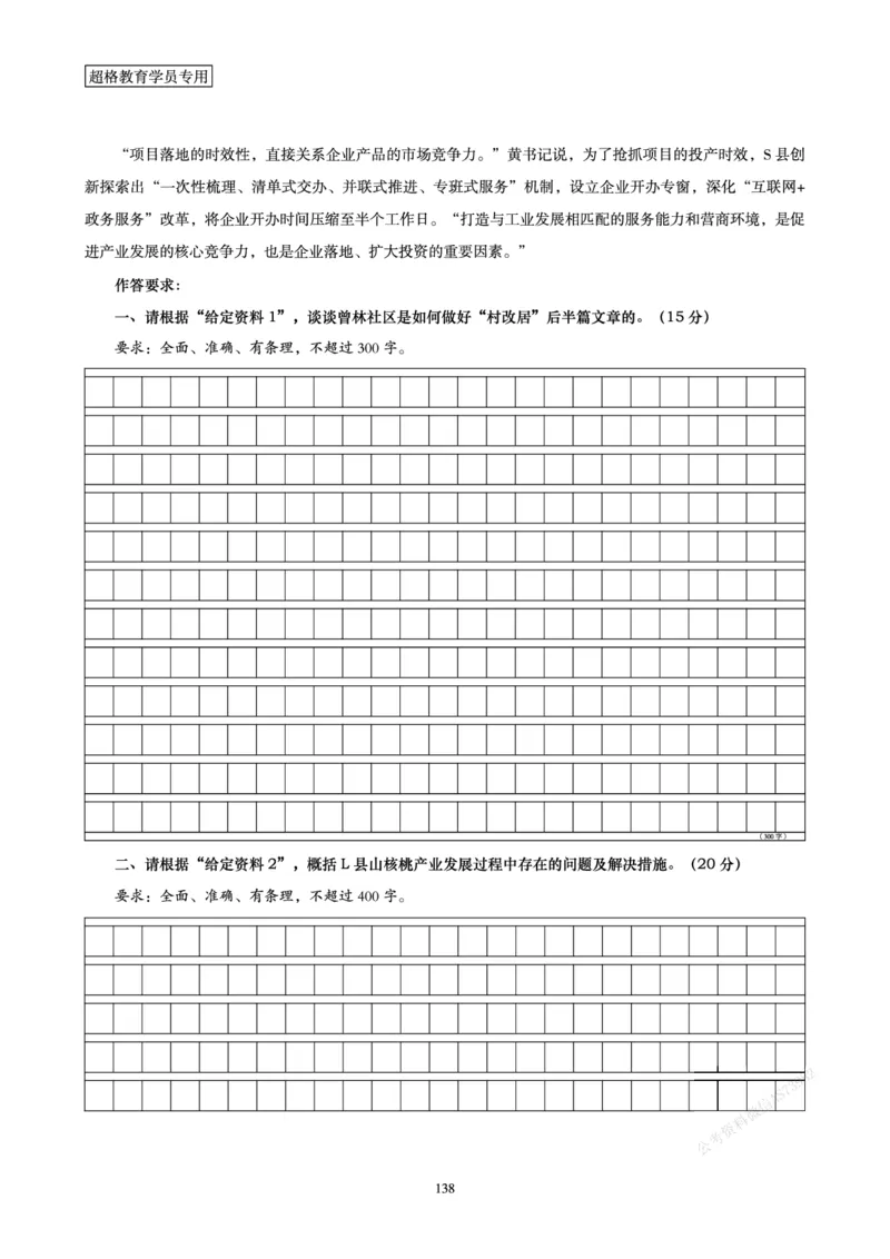 申论省考超大杯刷题电子讲义_2026考公资料_（05）超格_行测申论2025超格合集(行测&申论&政治理论)_行测申论2025省考超格超大杯刷题课（五合一）_讲义