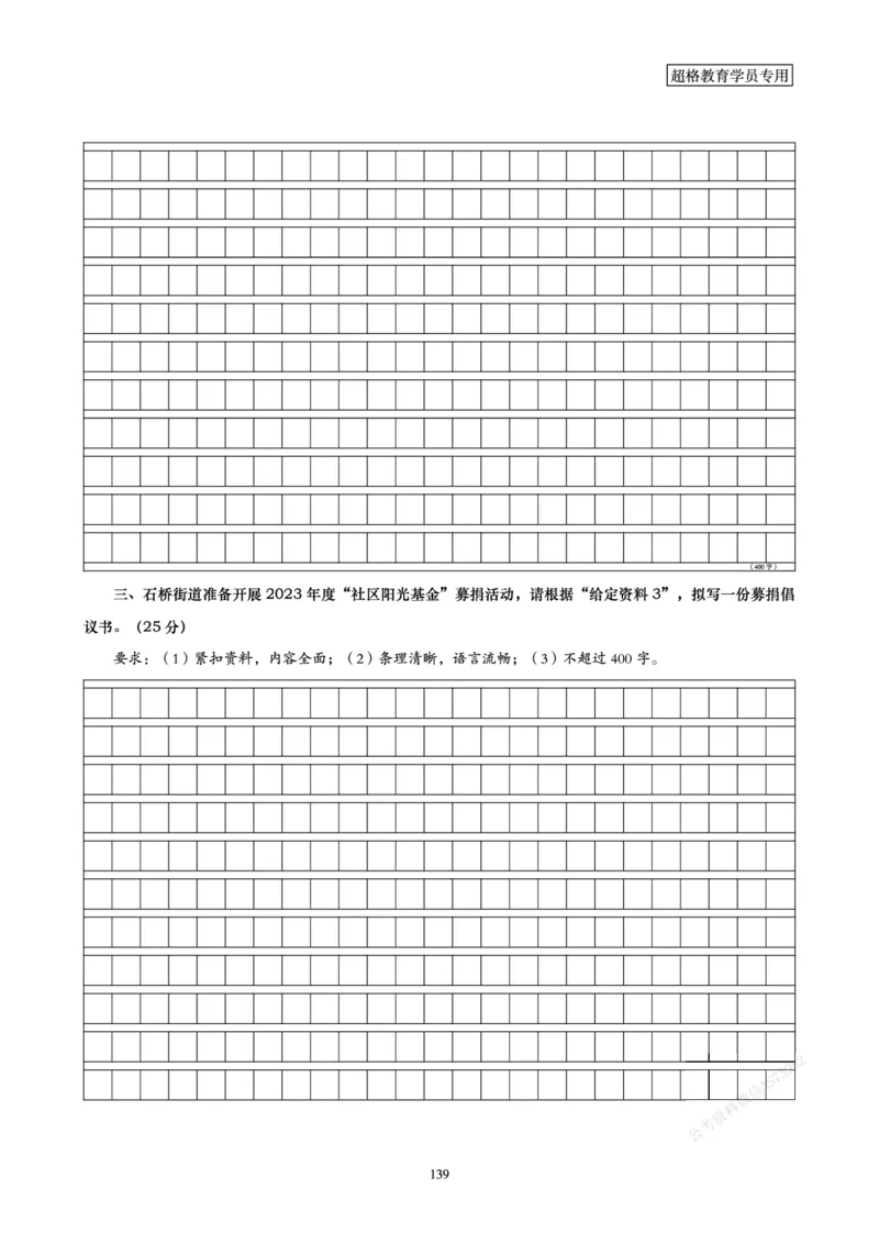 申论省考超大杯刷题电子讲义_2026考公资料_（05）超格_行测申论2025超格合集(行测&申论&政治理论)_行测申论2025省考超格超大杯刷题课（五合一）_讲义
