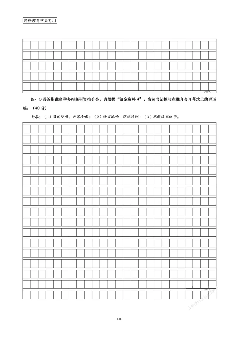 申论省考超大杯刷题电子讲义_2026考公资料_（05）超格_行测申论2025超格合集(行测&申论&政治理论)_行测申论2025省考超格超大杯刷题课（五合一）_讲义