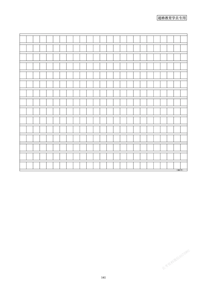 申论省考超大杯刷题电子讲义_2026考公资料_（05）超格_行测申论2025超格合集(行测&申论&政治理论)_行测申论2025省考超格超大杯刷题课（五合一）_讲义
