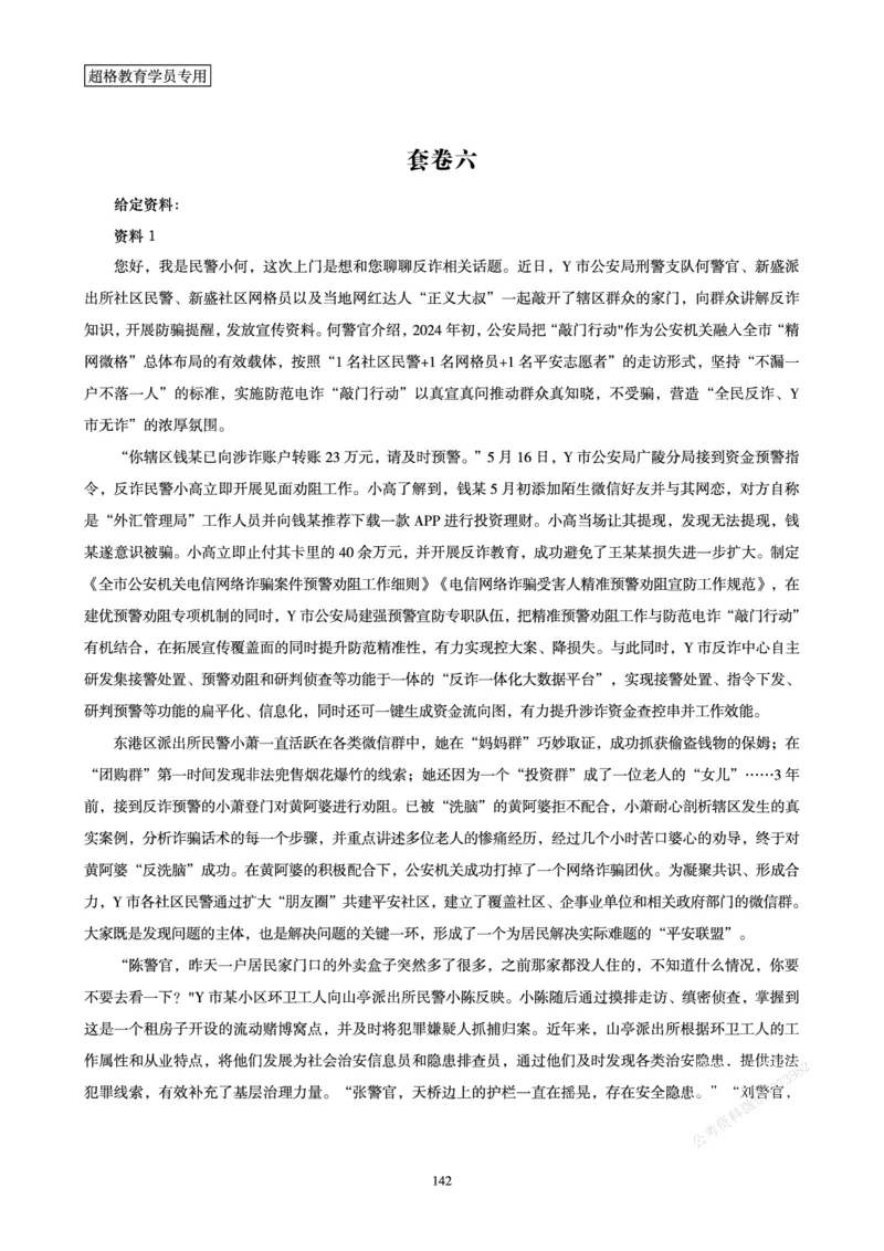 申论省考超大杯刷题电子讲义_2026考公资料_（05）超格_行测申论2025超格合集(行测&申论&政治理论)_行测申论2025省考超格超大杯刷题课（五合一）_讲义