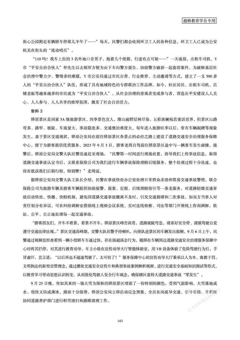 申论省考超大杯刷题电子讲义_2026考公资料_（05）超格_行测申论2025超格合集(行测&申论&政治理论)_行测申论2025省考超格超大杯刷题课（五合一）_讲义