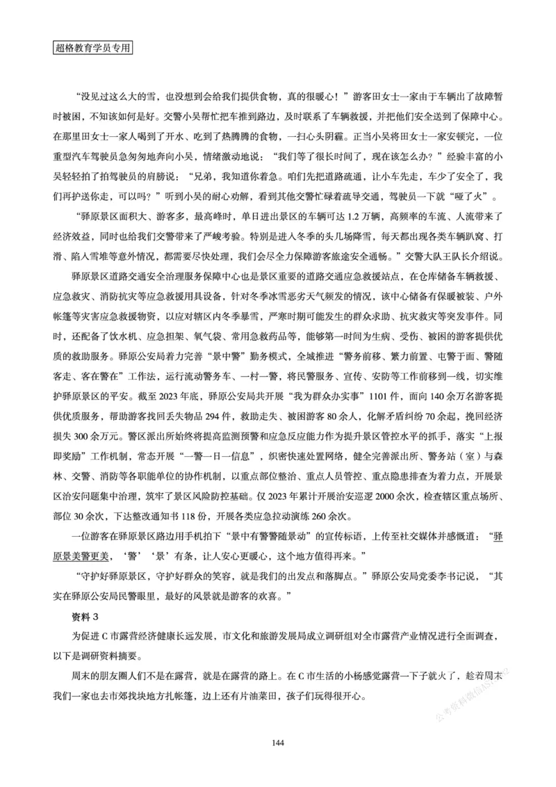 申论省考超大杯刷题电子讲义_2026考公资料_（05）超格_行测申论2025超格合集(行测&申论&政治理论)_行测申论2025省考超格超大杯刷题课（五合一）_讲义