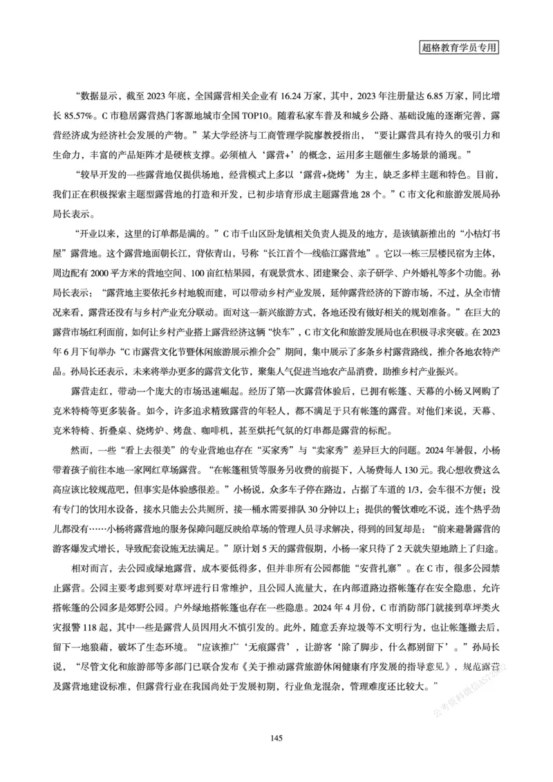 申论省考超大杯刷题电子讲义_2026考公资料_（05）超格_行测申论2025超格合集(行测&申论&政治理论)_行测申论2025省考超格超大杯刷题课（五合一）_讲义