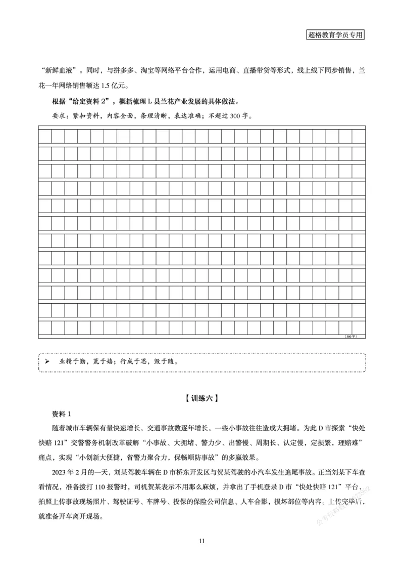 申论省考超大杯刷题电子讲义_2026考公资料_（05）超格_行测申论2025超格合集(行测&申论&政治理论)_行测申论2025省考超格超大杯刷题课（五合一）_讲义