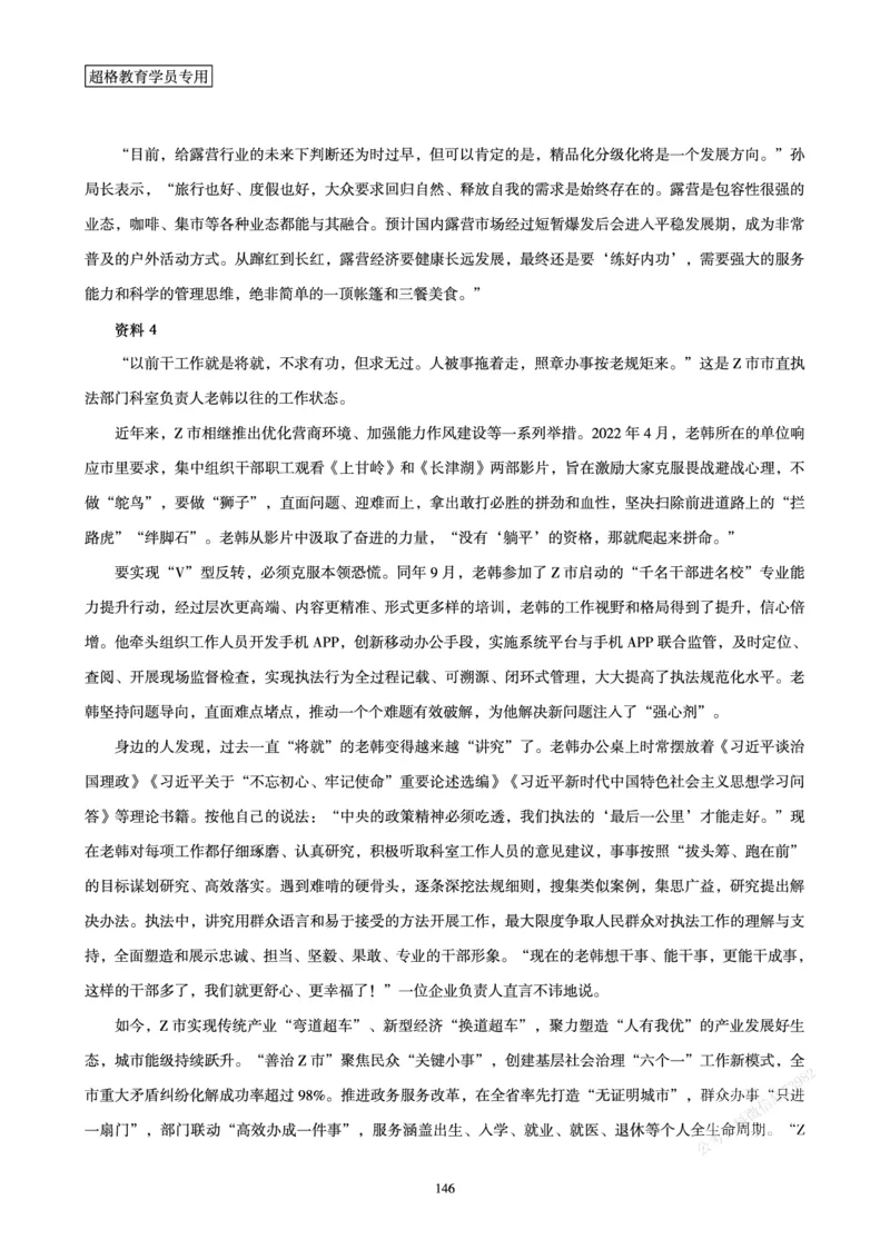 申论省考超大杯刷题电子讲义_2026考公资料_（05）超格_行测申论2025超格合集(行测&申论&政治理论)_行测申论2025省考超格超大杯刷题课（五合一）_讲义