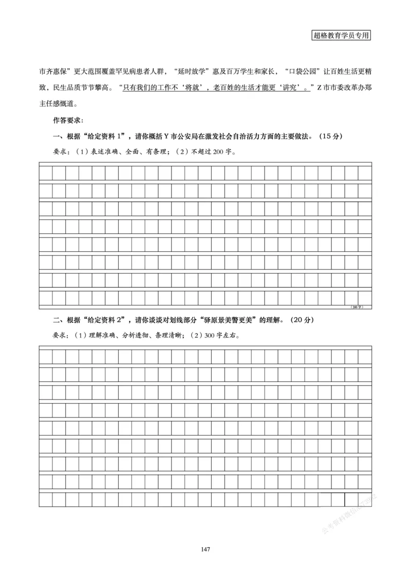 申论省考超大杯刷题电子讲义_2026考公资料_（05）超格_行测申论2025超格合集(行测&申论&政治理论)_行测申论2025省考超格超大杯刷题课（五合一）_讲义