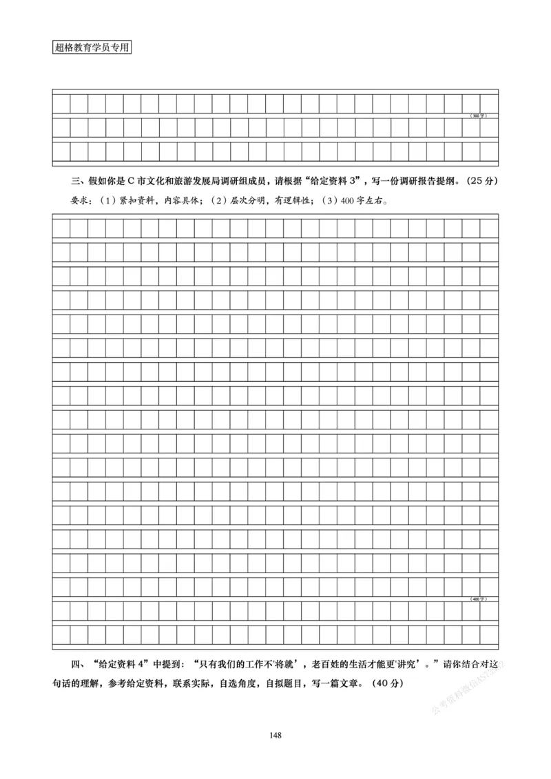 申论省考超大杯刷题电子讲义_2026考公资料_（05）超格_行测申论2025超格合集(行测&申论&政治理论)_行测申论2025省考超格超大杯刷题课（五合一）_讲义
