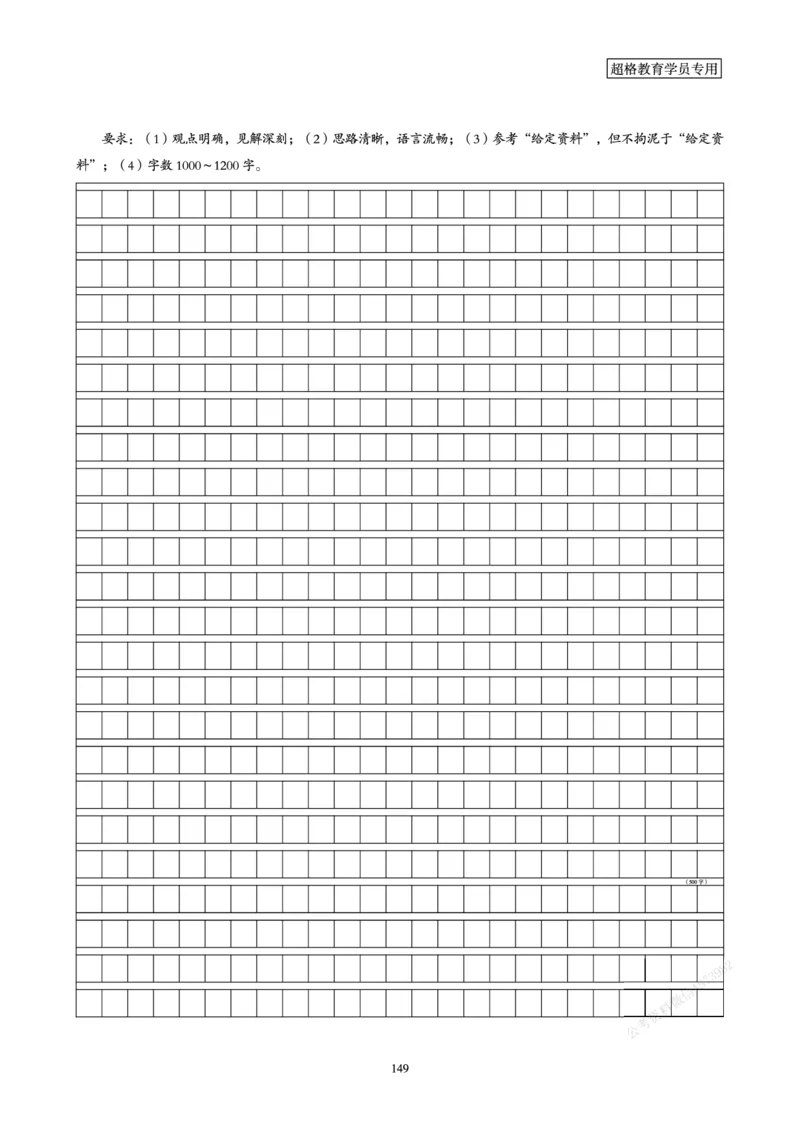 申论省考超大杯刷题电子讲义_2026考公资料_（05）超格_行测申论2025超格合集(行测&申论&政治理论)_行测申论2025省考超格超大杯刷题课（五合一）_讲义