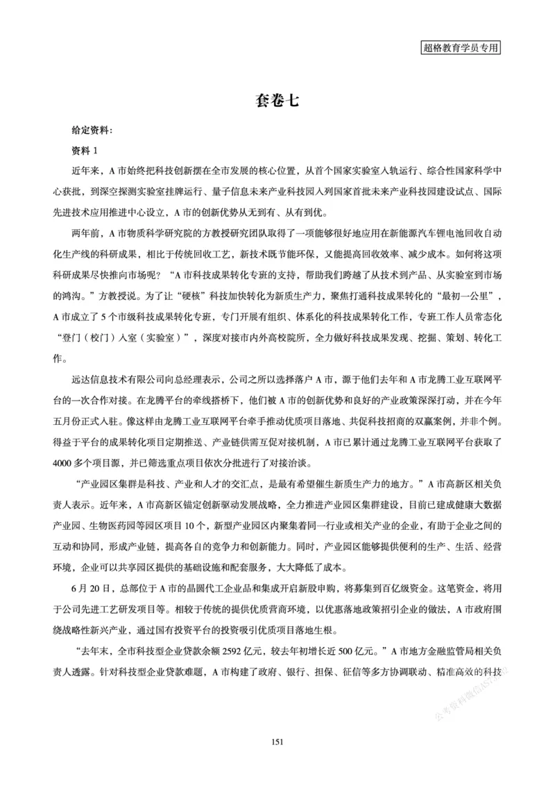 申论省考超大杯刷题电子讲义_2026考公资料_（05）超格_行测申论2025超格合集(行测&申论&政治理论)_行测申论2025省考超格超大杯刷题课（五合一）_讲义