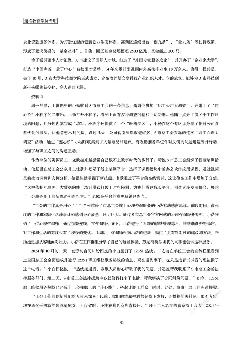 申论省考超大杯刷题电子讲义_2026考公资料_（05）超格_行测申论2025超格合集(行测&申论&政治理论)_行测申论2025省考超格超大杯刷题课（五合一）_讲义