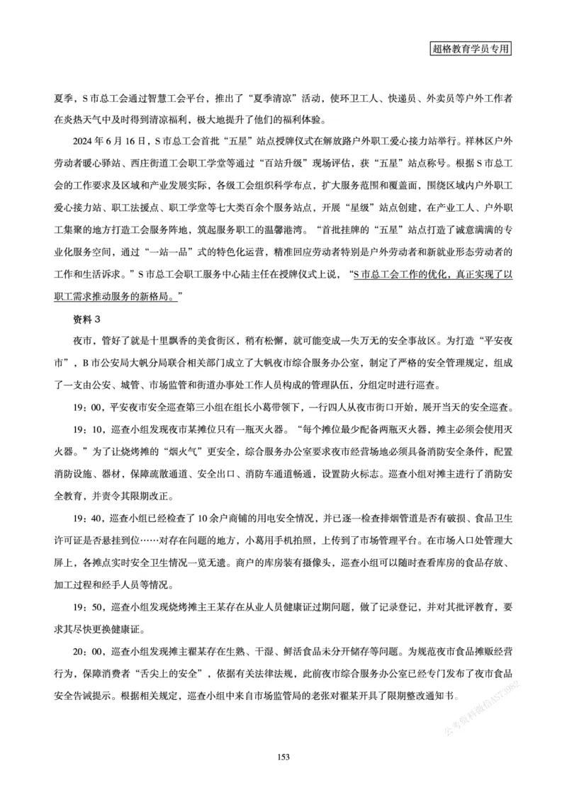 申论省考超大杯刷题电子讲义_2026考公资料_（05）超格_行测申论2025超格合集(行测&申论&政治理论)_行测申论2025省考超格超大杯刷题课（五合一）_讲义