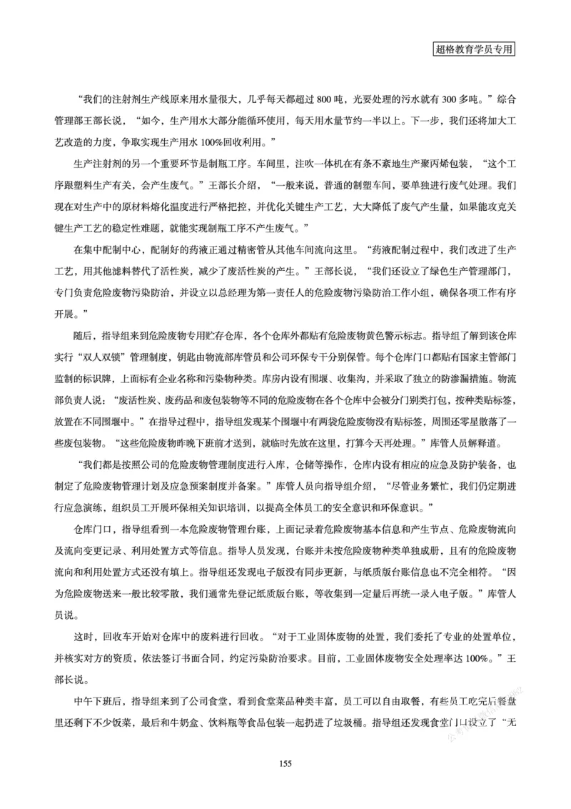 申论省考超大杯刷题电子讲义_2026考公资料_（05）超格_行测申论2025超格合集(行测&申论&政治理论)_行测申论2025省考超格超大杯刷题课（五合一）_讲义
