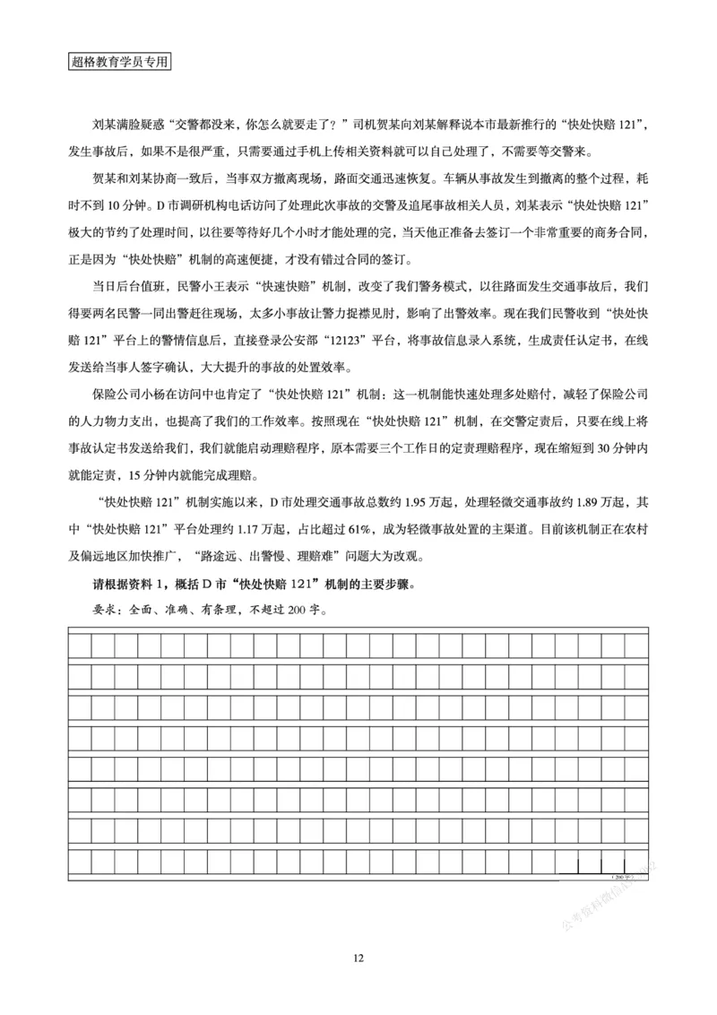 申论省考超大杯刷题电子讲义_2026考公资料_（05）超格_行测申论2025超格合集(行测&申论&政治理论)_行测申论2025省考超格超大杯刷题课（五合一）_讲义