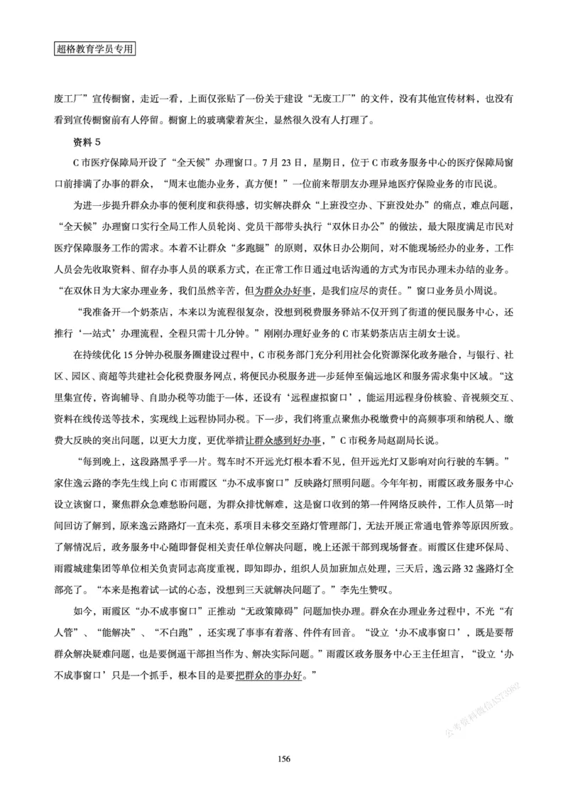 申论省考超大杯刷题电子讲义_2026考公资料_（05）超格_行测申论2025超格合集(行测&申论&政治理论)_行测申论2025省考超格超大杯刷题课（五合一）_讲义