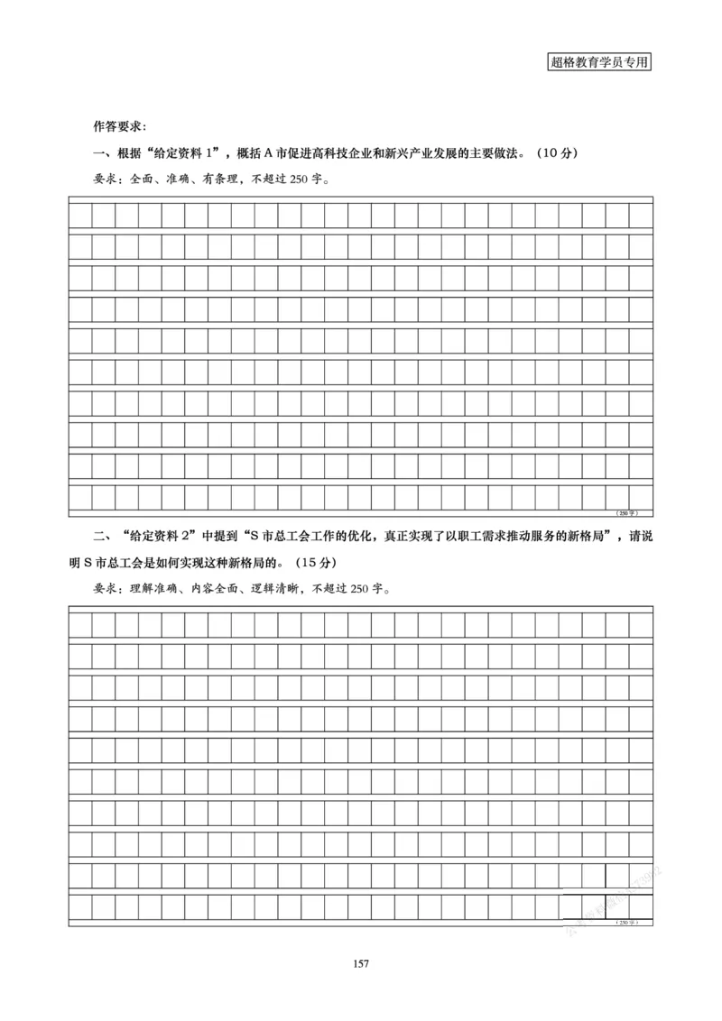 申论省考超大杯刷题电子讲义_2026考公资料_（05）超格_行测申论2025超格合集(行测&申论&政治理论)_行测申论2025省考超格超大杯刷题课（五合一）_讲义