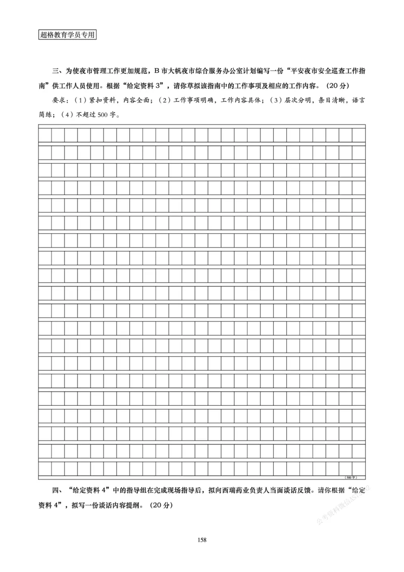 申论省考超大杯刷题电子讲义_2026考公资料_（05）超格_行测申论2025超格合集(行测&申论&政治理论)_行测申论2025省考超格超大杯刷题课（五合一）_讲义