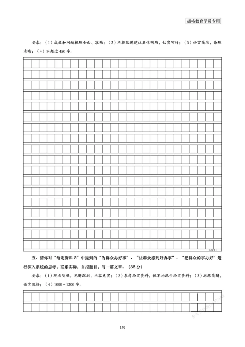 申论省考超大杯刷题电子讲义_2026考公资料_（05）超格_行测申论2025超格合集(行测&申论&政治理论)_行测申论2025省考超格超大杯刷题课（五合一）_讲义
