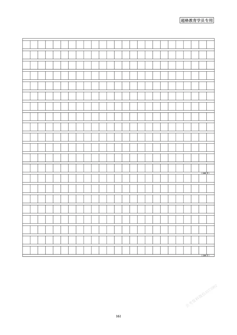 申论省考超大杯刷题电子讲义_2026考公资料_（05）超格_行测申论2025超格合集(行测&申论&政治理论)_行测申论2025省考超格超大杯刷题课（五合一）_讲义