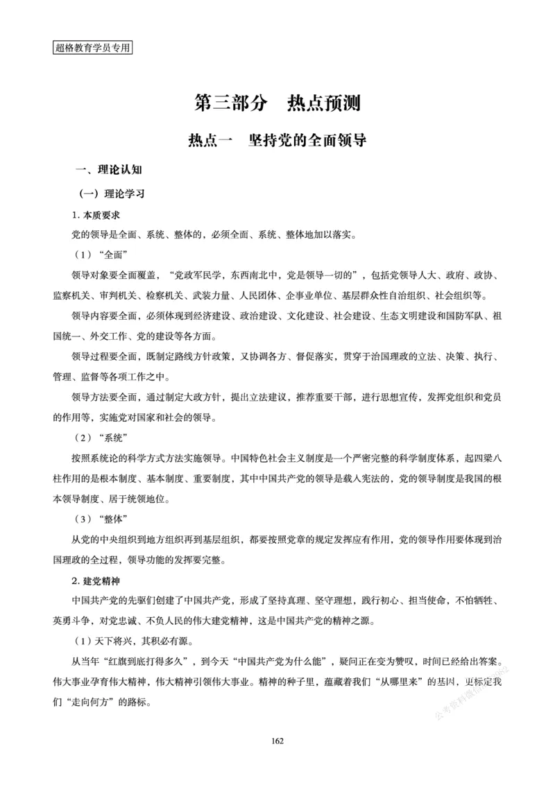 申论省考超大杯刷题电子讲义_2026考公资料_（05）超格_行测申论2025超格合集(行测&申论&政治理论)_行测申论2025省考超格超大杯刷题课（五合一）_讲义