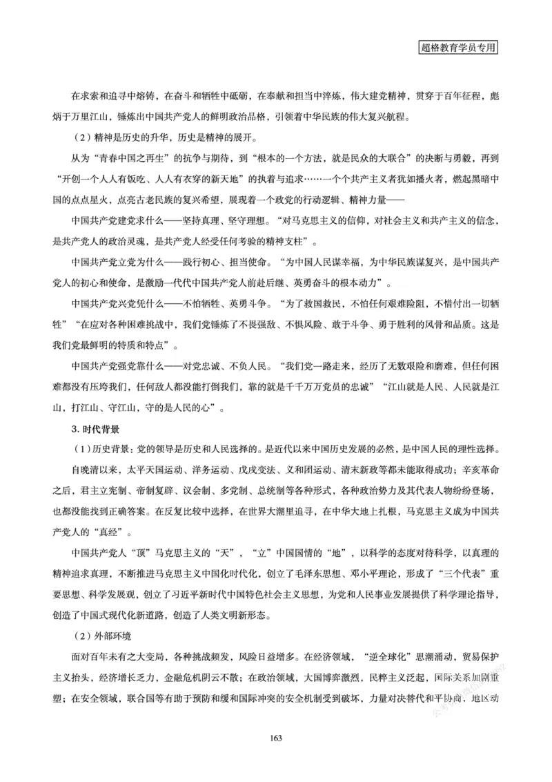 申论省考超大杯刷题电子讲义_2026考公资料_（05）超格_行测申论2025超格合集(行测&申论&政治理论)_行测申论2025省考超格超大杯刷题课（五合一）_讲义