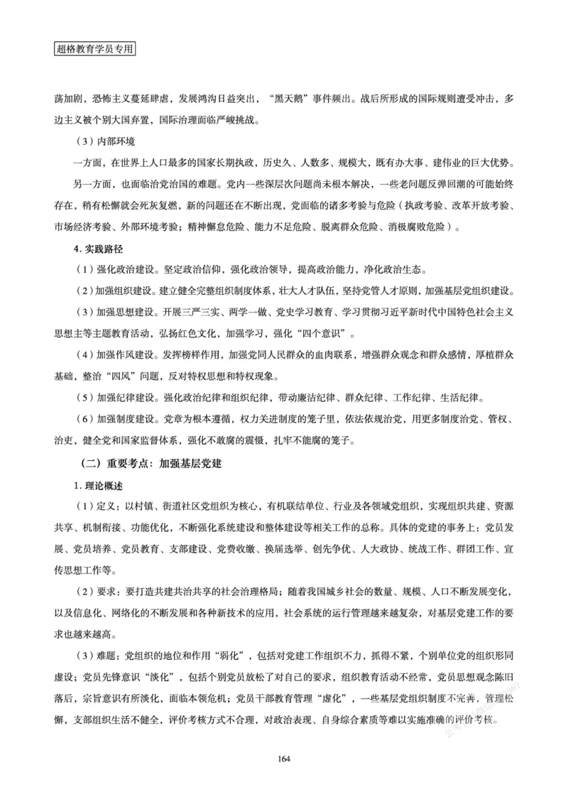 申论省考超大杯刷题电子讲义_2026考公资料_（05）超格_行测申论2025超格合集(行测&申论&政治理论)_行测申论2025省考超格超大杯刷题课（五合一）_讲义