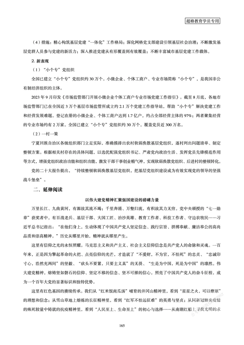 申论省考超大杯刷题电子讲义_2026考公资料_（05）超格_行测申论2025超格合集(行测&申论&政治理论)_行测申论2025省考超格超大杯刷题课（五合一）_讲义