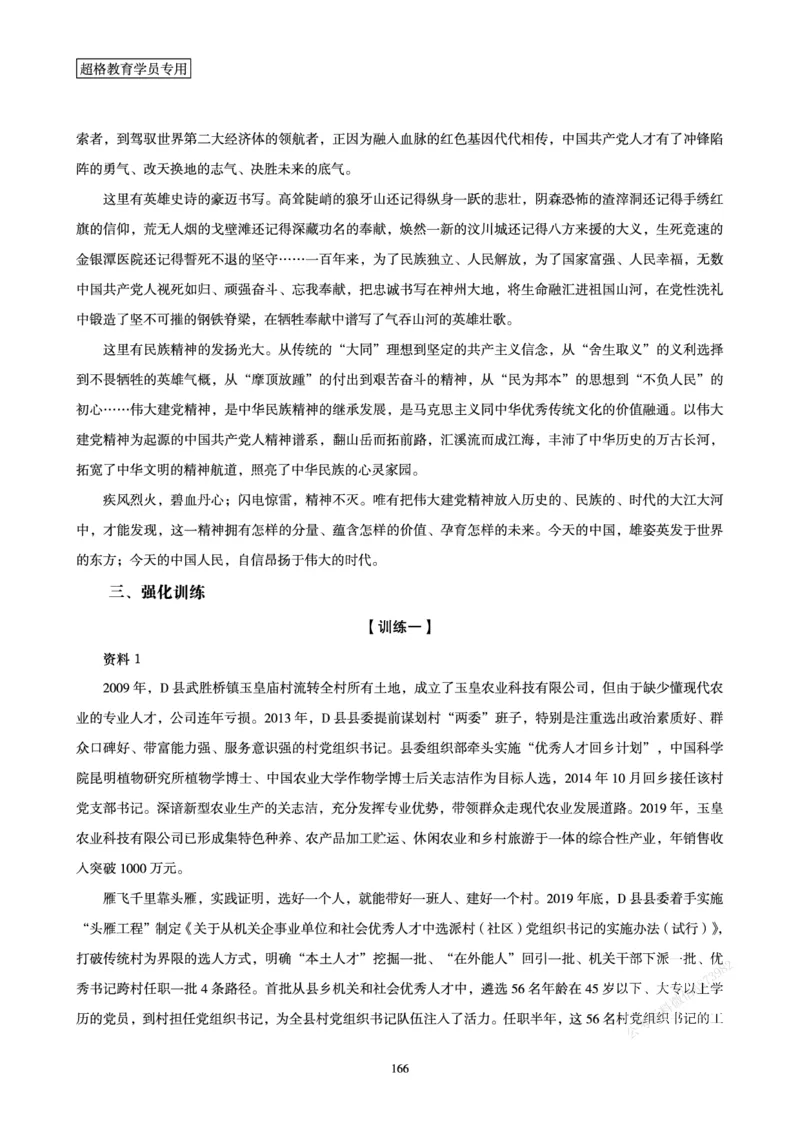 申论省考超大杯刷题电子讲义_2026考公资料_（05）超格_行测申论2025超格合集(行测&申论&政治理论)_行测申论2025省考超格超大杯刷题课（五合一）_讲义