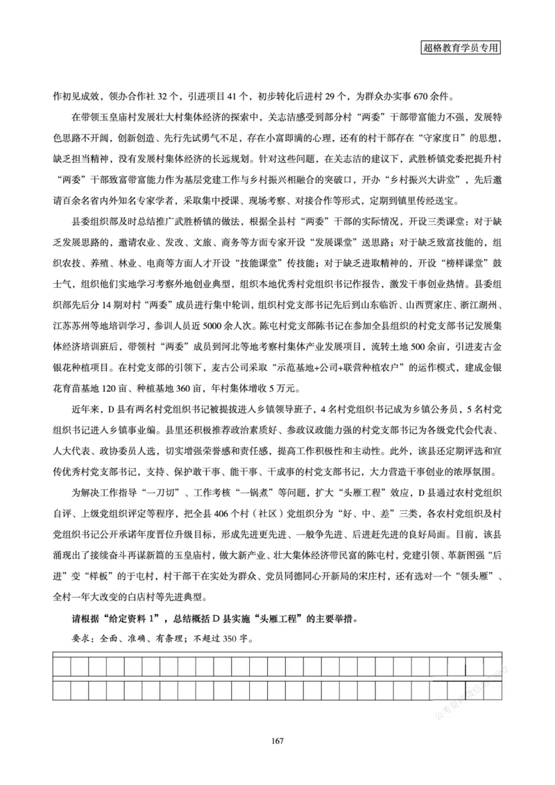 申论省考超大杯刷题电子讲义_2026考公资料_（05）超格_行测申论2025超格合集(行测&申论&政治理论)_行测申论2025省考超格超大杯刷题课（五合一）_讲义