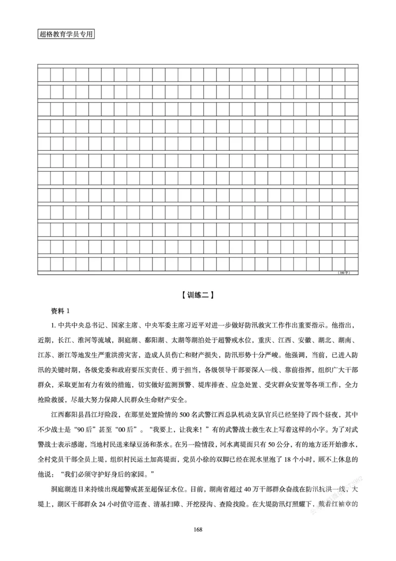 申论省考超大杯刷题电子讲义_2026考公资料_（05）超格_行测申论2025超格合集(行测&申论&政治理论)_行测申论2025省考超格超大杯刷题课（五合一）_讲义