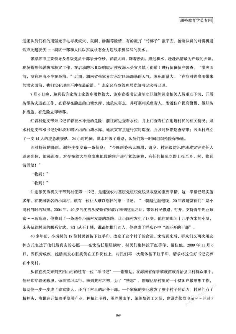 申论省考超大杯刷题电子讲义_2026考公资料_（05）超格_行测申论2025超格合集(行测&申论&政治理论)_行测申论2025省考超格超大杯刷题课（五合一）_讲义