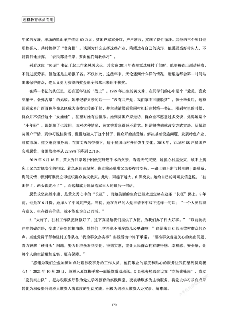 申论省考超大杯刷题电子讲义_2026考公资料_（05）超格_行测申论2025超格合集(行测&申论&政治理论)_行测申论2025省考超格超大杯刷题课（五合一）_讲义