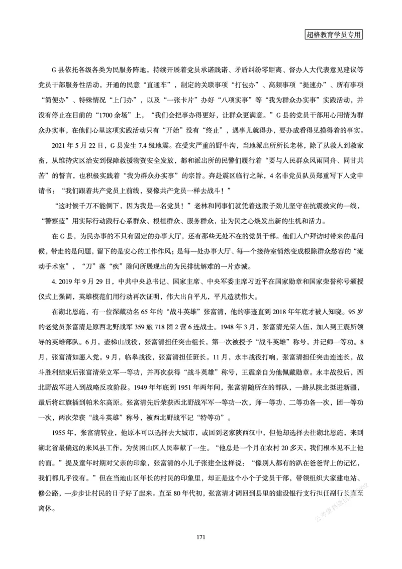 申论省考超大杯刷题电子讲义_2026考公资料_（05）超格_行测申论2025超格合集(行测&申论&政治理论)_行测申论2025省考超格超大杯刷题课（五合一）_讲义