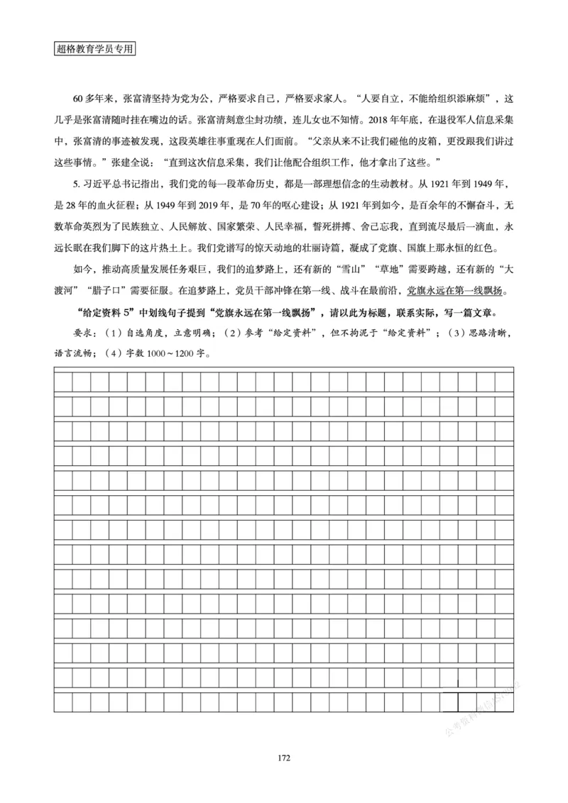 申论省考超大杯刷题电子讲义_2026考公资料_（05）超格_行测申论2025超格合集(行测&申论&政治理论)_行测申论2025省考超格超大杯刷题课（五合一）_讲义