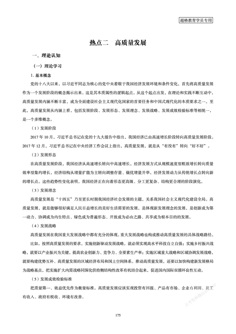 申论省考超大杯刷题电子讲义_2026考公资料_（05）超格_行测申论2025超格合集(行测&申论&政治理论)_行测申论2025省考超格超大杯刷题课（五合一）_讲义