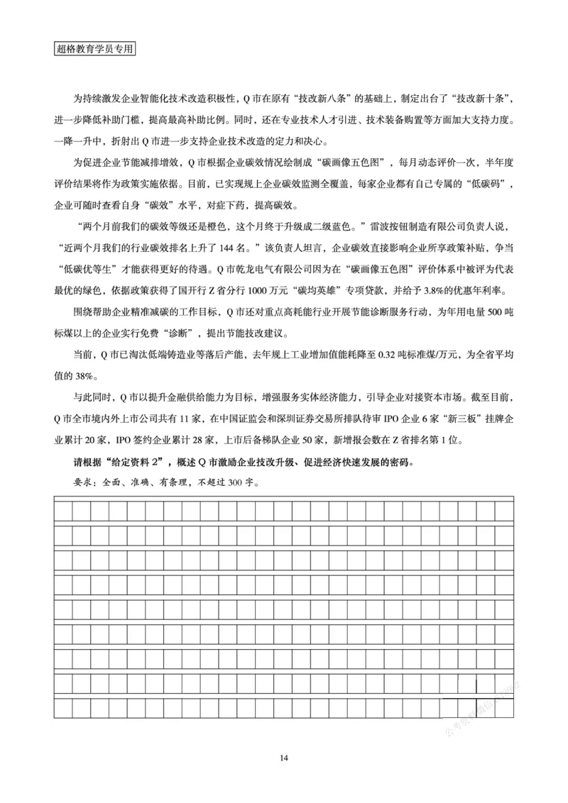 申论省考超大杯刷题电子讲义_2026考公资料_（05）超格_行测申论2025超格合集(行测&申论&政治理论)_行测申论2025省考超格超大杯刷题课（五合一）_讲义