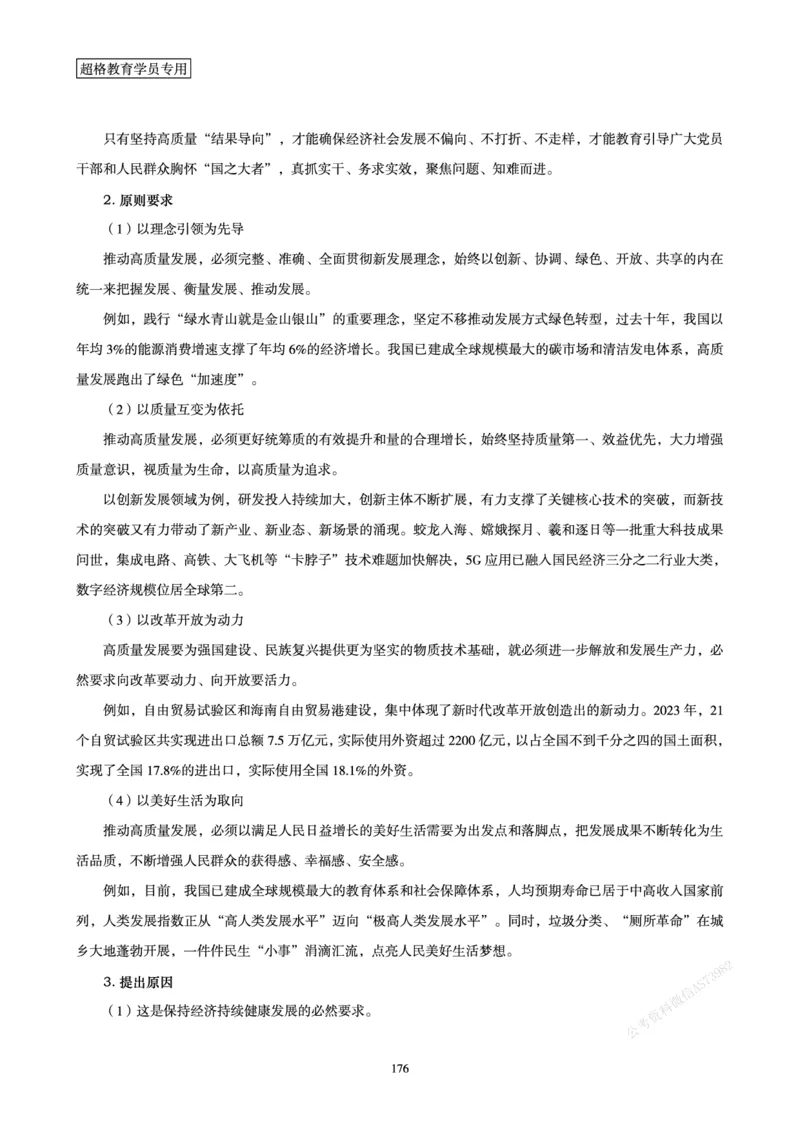 申论省考超大杯刷题电子讲义_2026考公资料_（05）超格_行测申论2025超格合集(行测&申论&政治理论)_行测申论2025省考超格超大杯刷题课（五合一）_讲义