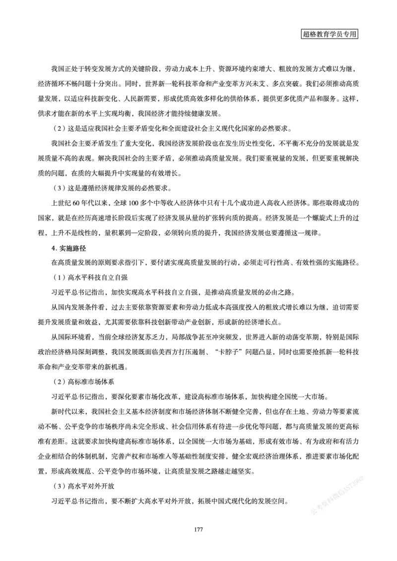 申论省考超大杯刷题电子讲义_2026考公资料_（05）超格_行测申论2025超格合集(行测&申论&政治理论)_行测申论2025省考超格超大杯刷题课（五合一）_讲义