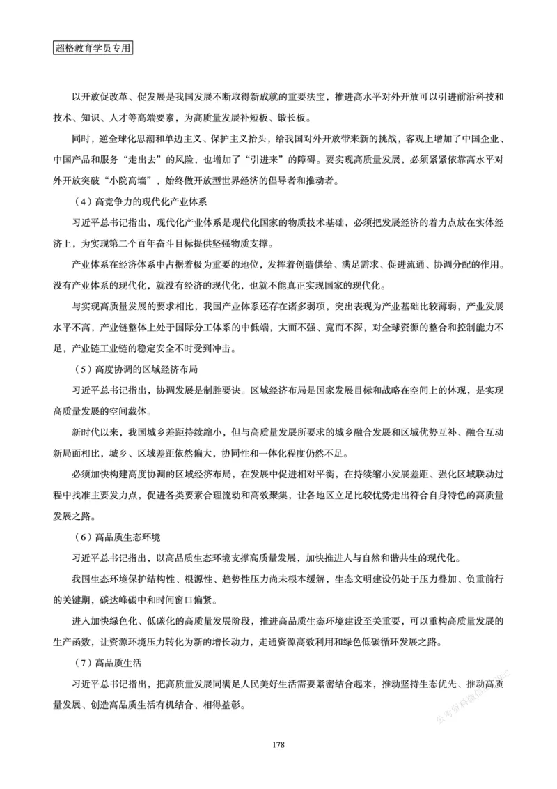 申论省考超大杯刷题电子讲义_2026考公资料_（05）超格_行测申论2025超格合集(行测&申论&政治理论)_行测申论2025省考超格超大杯刷题课（五合一）_讲义