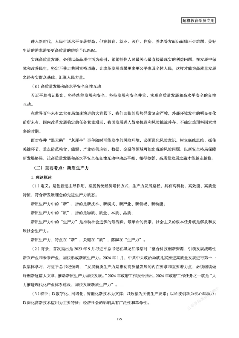申论省考超大杯刷题电子讲义_2026考公资料_（05）超格_行测申论2025超格合集(行测&申论&政治理论)_行测申论2025省考超格超大杯刷题课（五合一）_讲义