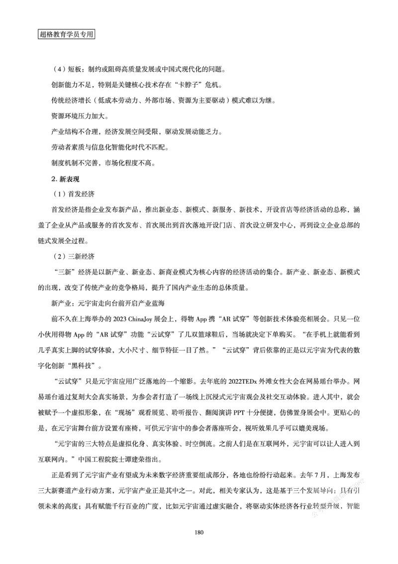 申论省考超大杯刷题电子讲义_2026考公资料_（05）超格_行测申论2025超格合集(行测&申论&政治理论)_行测申论2025省考超格超大杯刷题课（五合一）_讲义