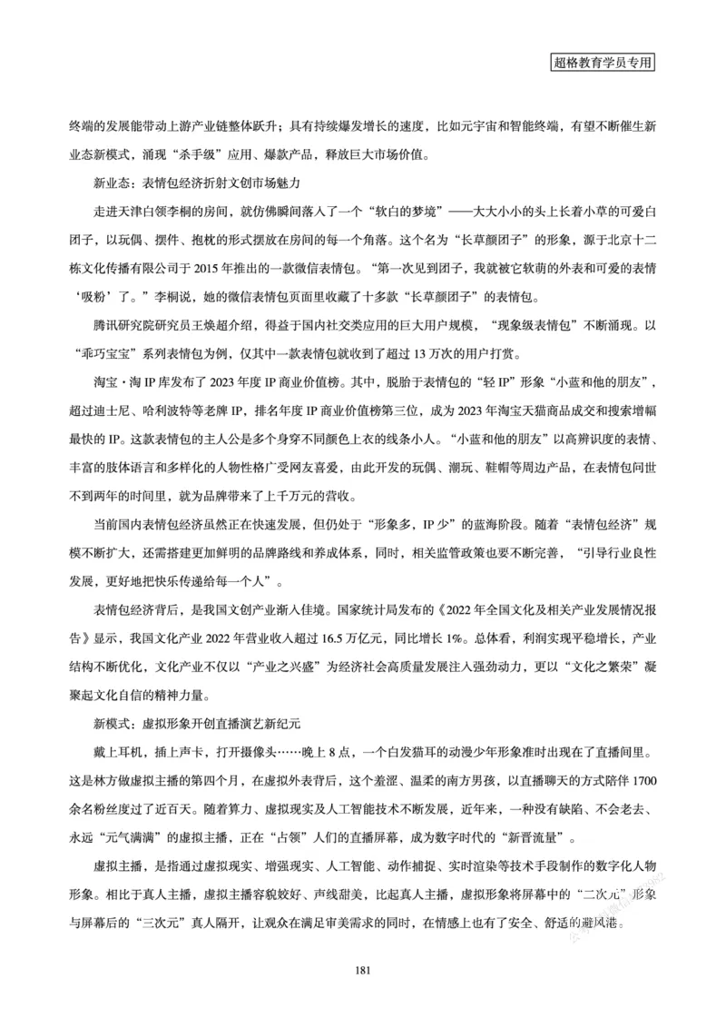 申论省考超大杯刷题电子讲义_2026考公资料_（05）超格_行测申论2025超格合集(行测&申论&政治理论)_行测申论2025省考超格超大杯刷题课（五合一）_讲义