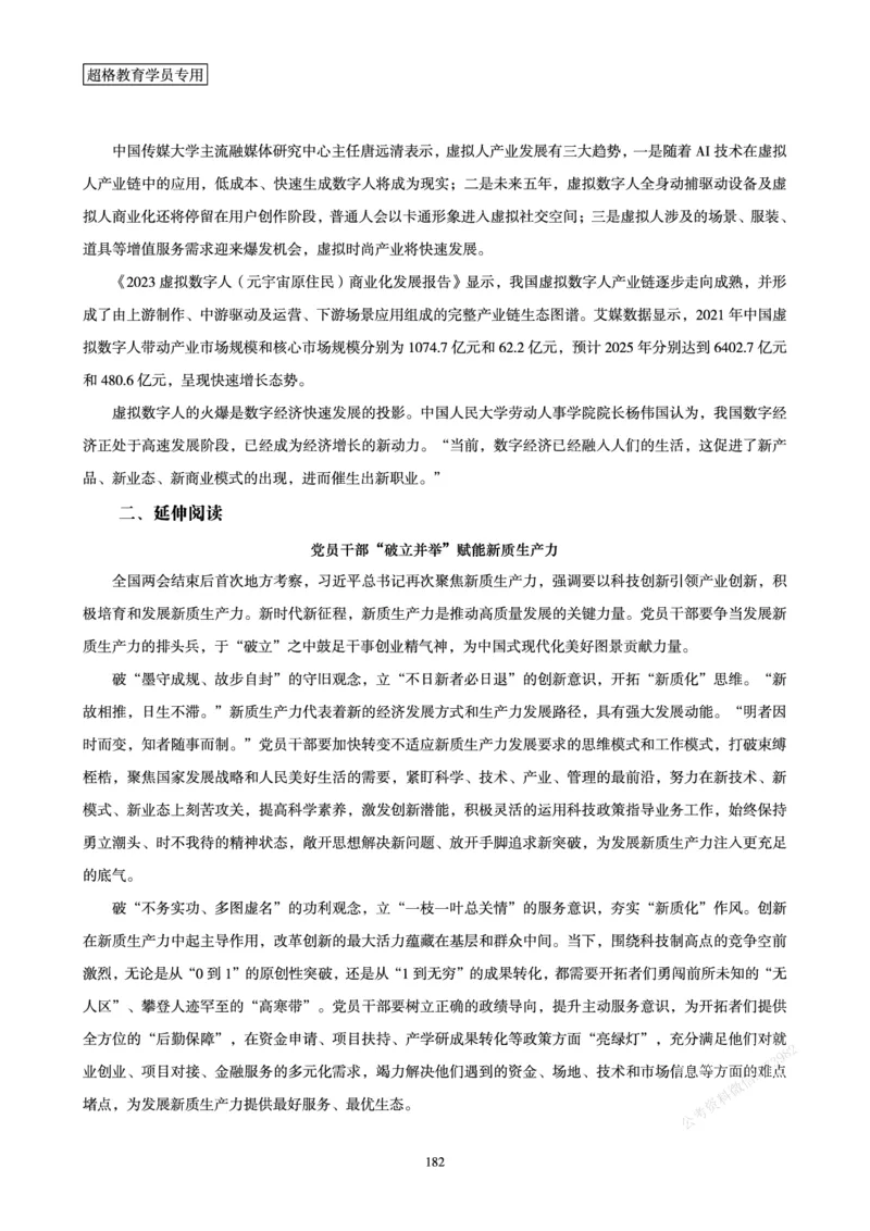 申论省考超大杯刷题电子讲义_2026考公资料_（05）超格_行测申论2025超格合集(行测&申论&政治理论)_行测申论2025省考超格超大杯刷题课（五合一）_讲义