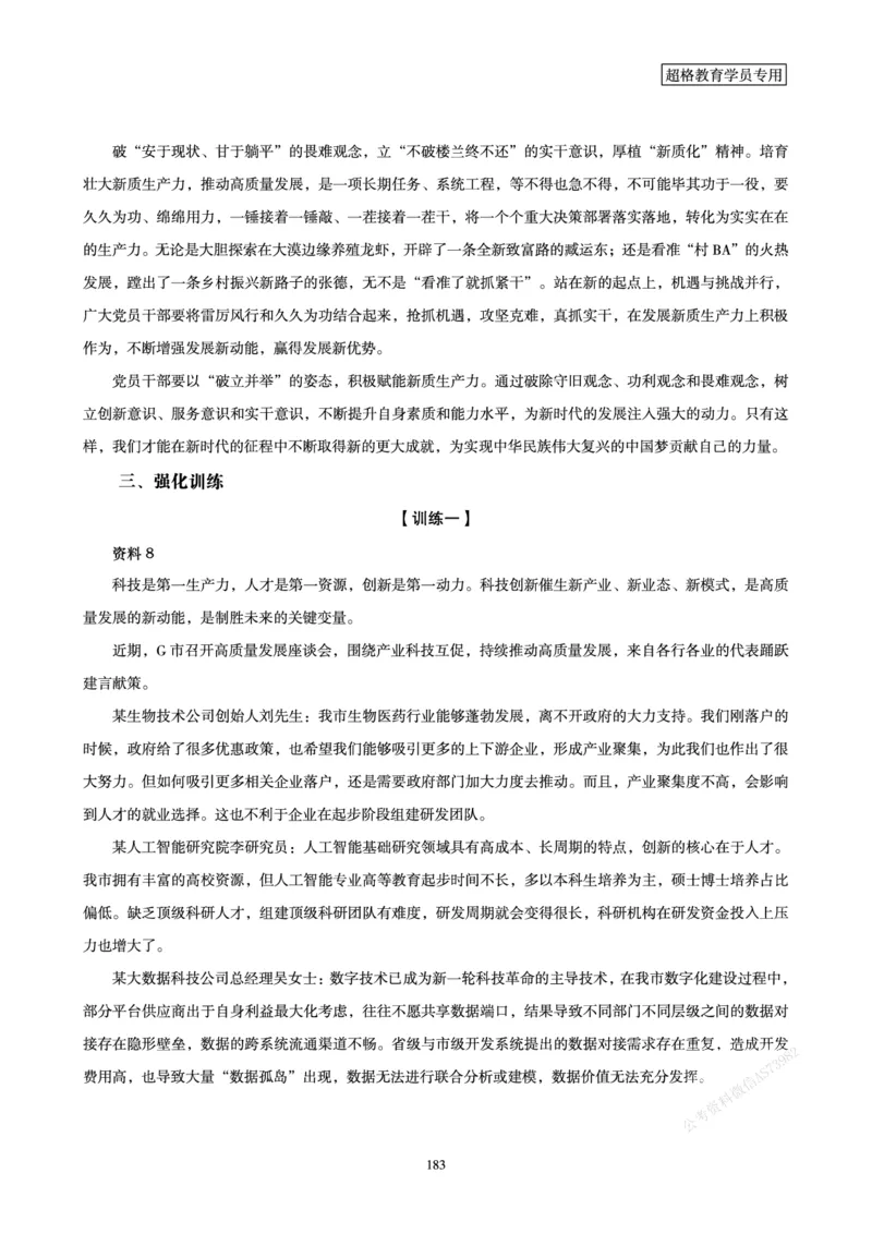 申论省考超大杯刷题电子讲义_2026考公资料_（05）超格_行测申论2025超格合集(行测&申论&政治理论)_行测申论2025省考超格超大杯刷题课（五合一）_讲义